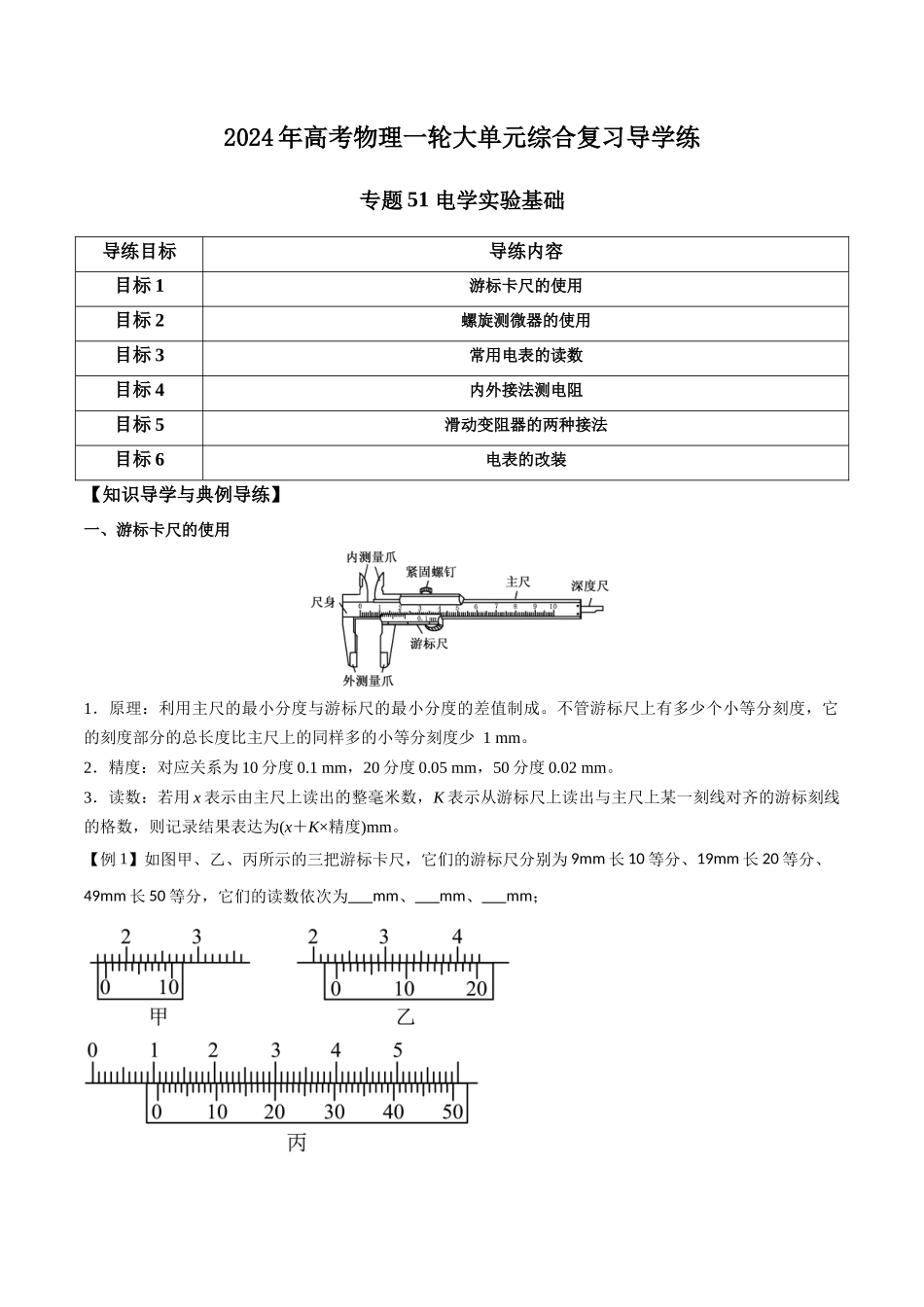 专题51 电学实验基础（解析版）.docx_第1页