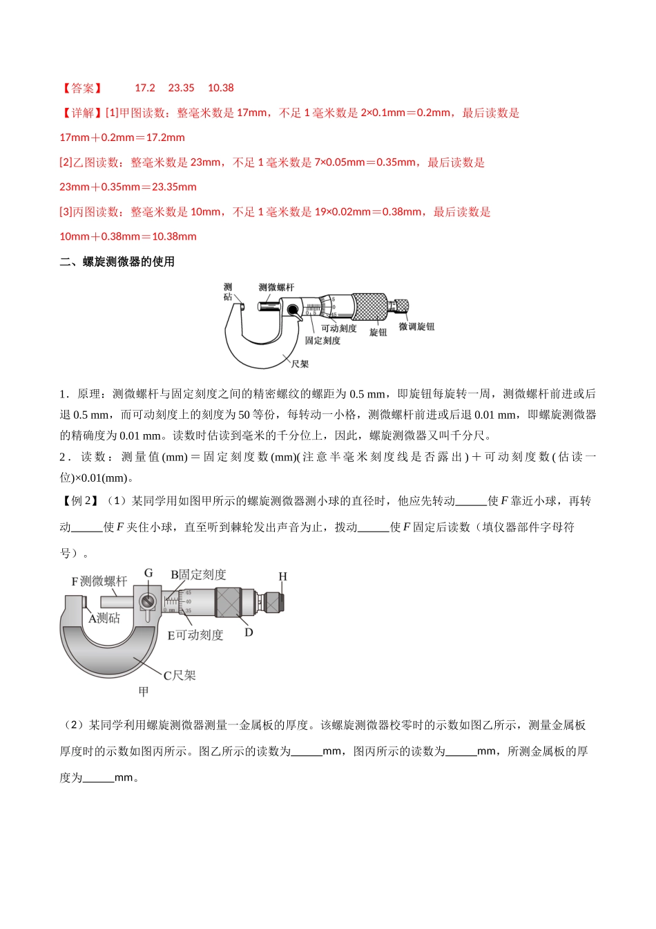 专题51 电学实验基础（解析版）.docx_第2页
