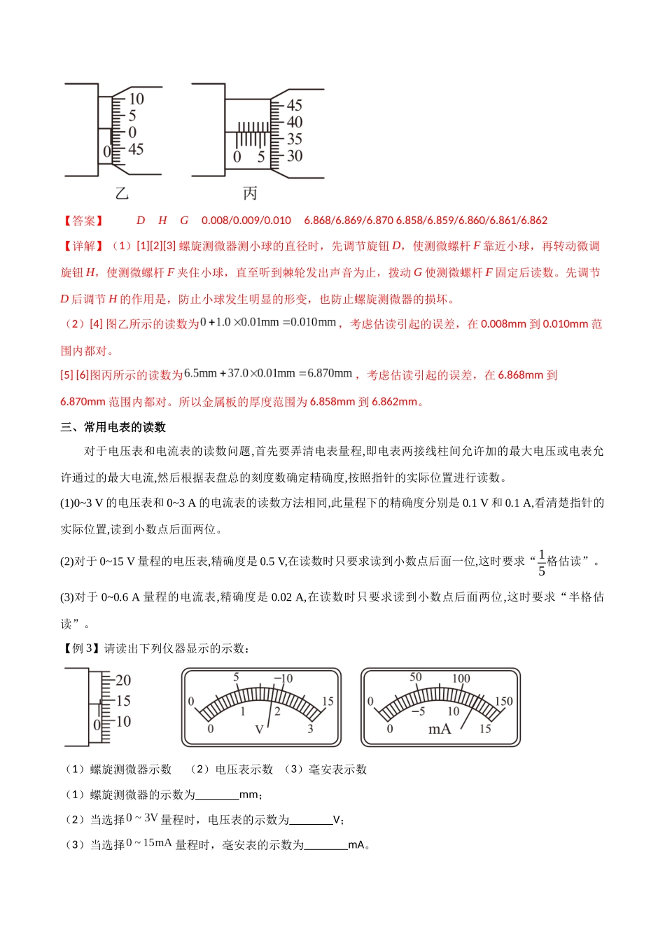 专题51 电学实验基础（解析版）.docx_第3页