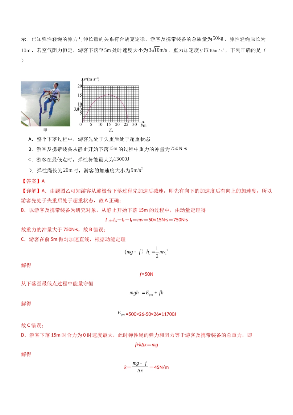 压轴题05 动量定理及碰撞类动量守恒定律的应用(教师版).docx_第3页