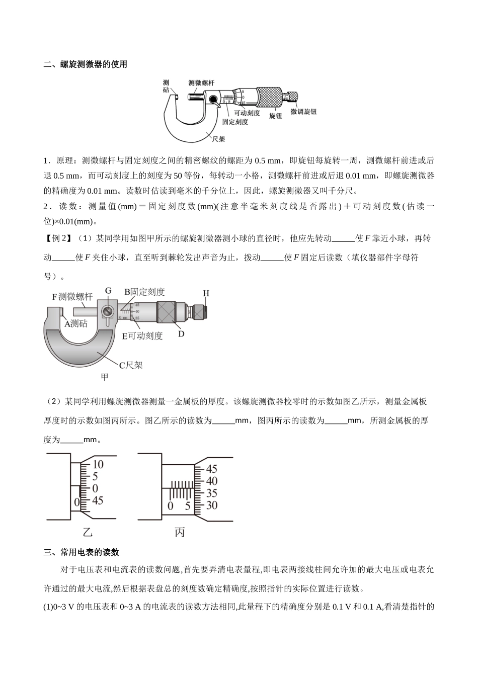 专题51 电学实验基础（原卷版）.docx_第2页