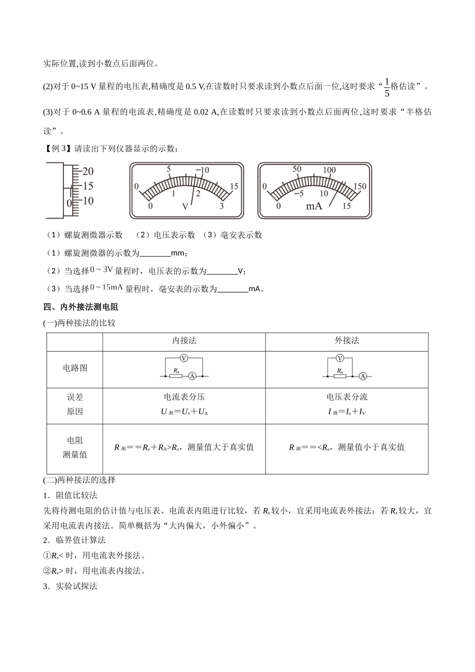 专题51 电学实验基础（原卷版）.docx_第3页