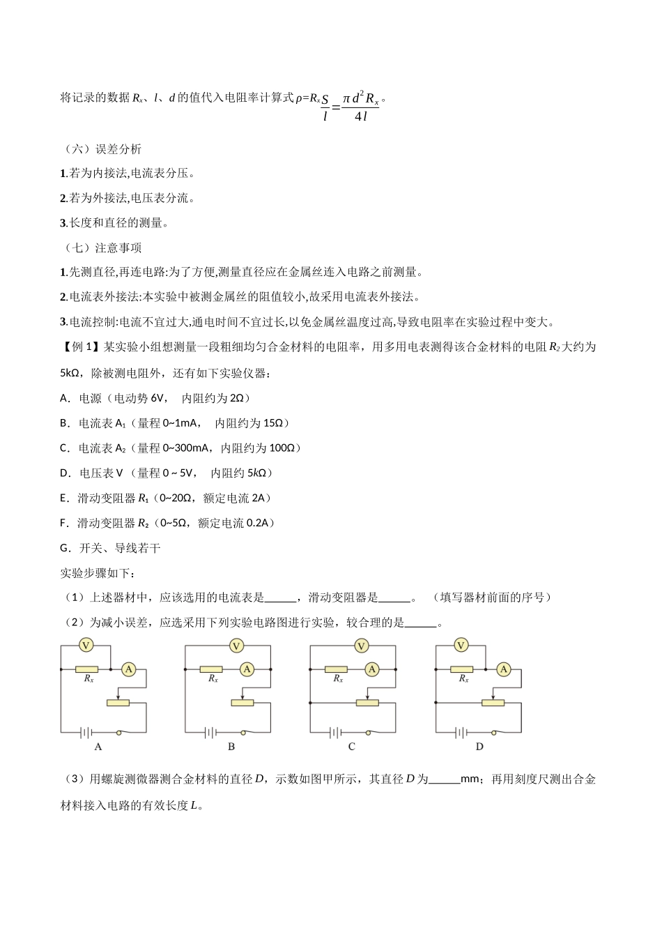 专题52 测量金属的电阻率(解析版).docx_第2页