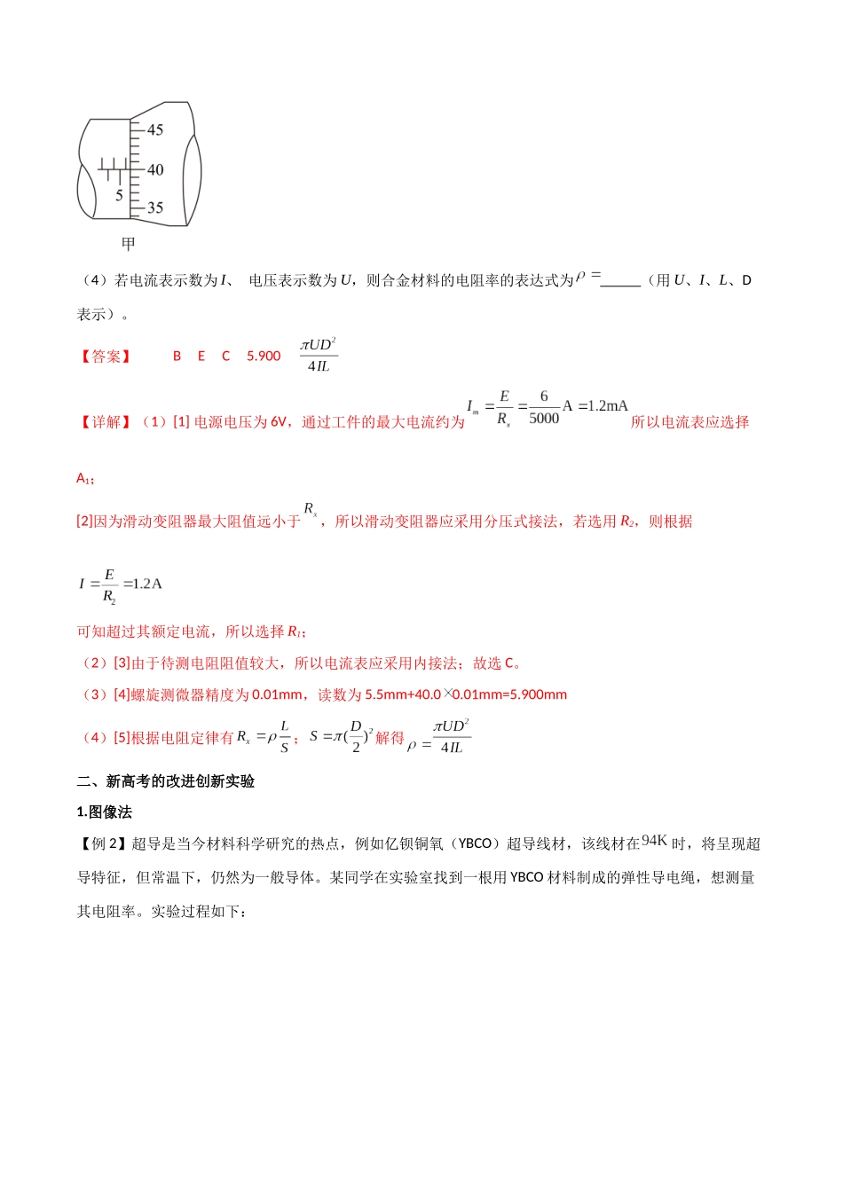 专题52 测量金属的电阻率(解析版).docx_第3页