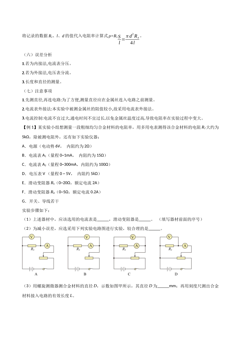 专题52 测量金属的电阻率(原卷版).docx_第2页