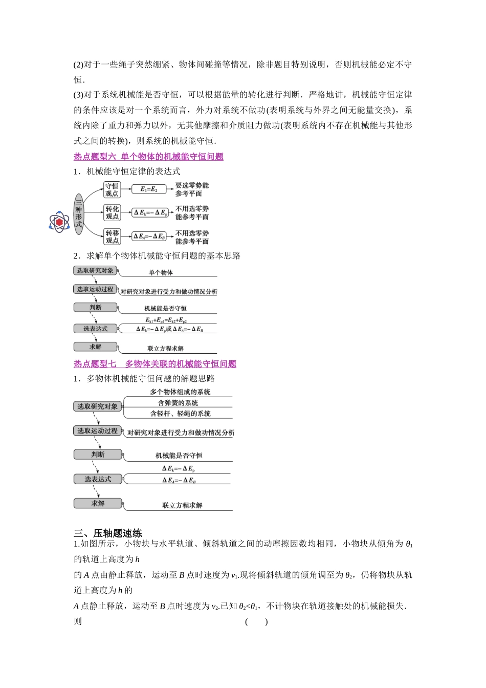 压轴题05 动能定理与机械能守恒(原卷版).docx_第3页