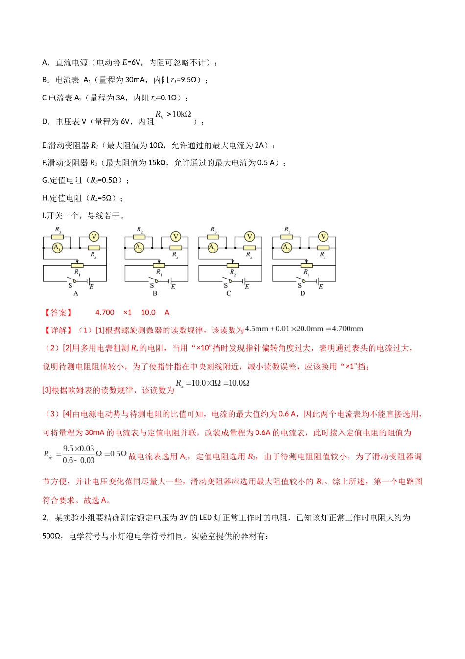 专题52 电阻大小的测量方法(解析版) .docx_第2页
