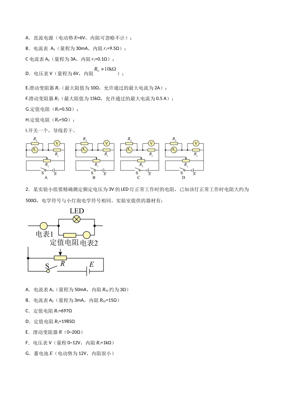 专题52 电阻大小的测量方法(原卷版) .docx_第2页