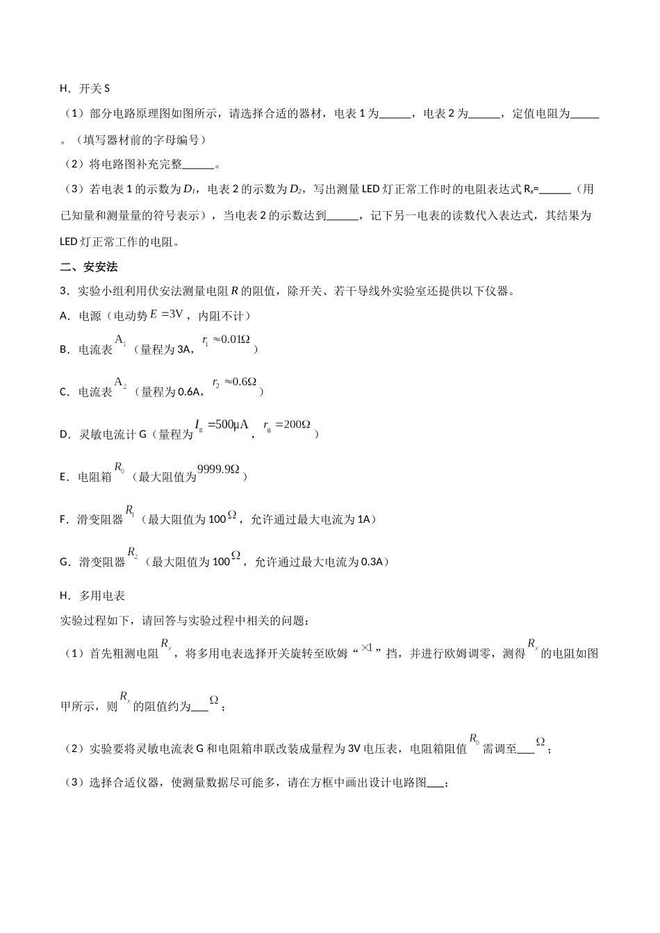 专题52 电阻大小的测量方法(原卷版) .docx_第3页