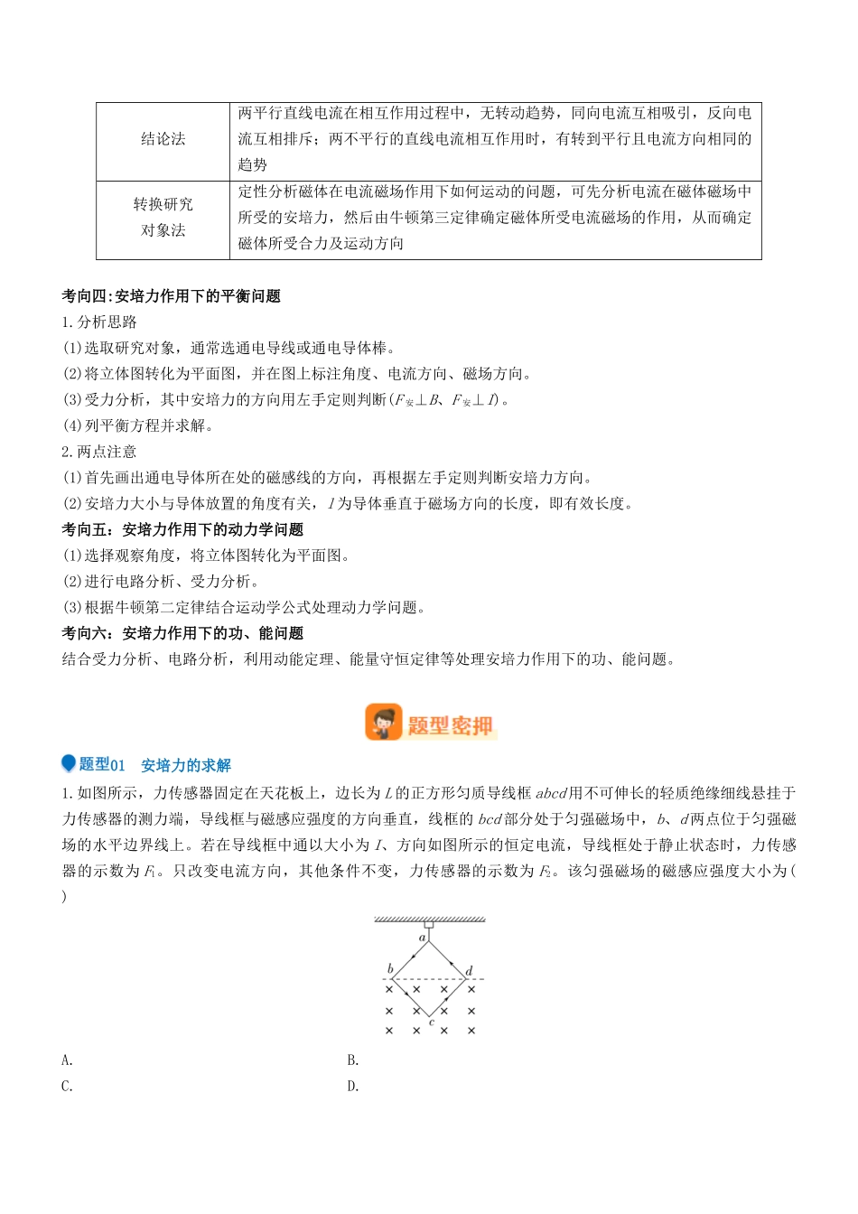 压轴题06 安培力(原卷版).docx_第3页