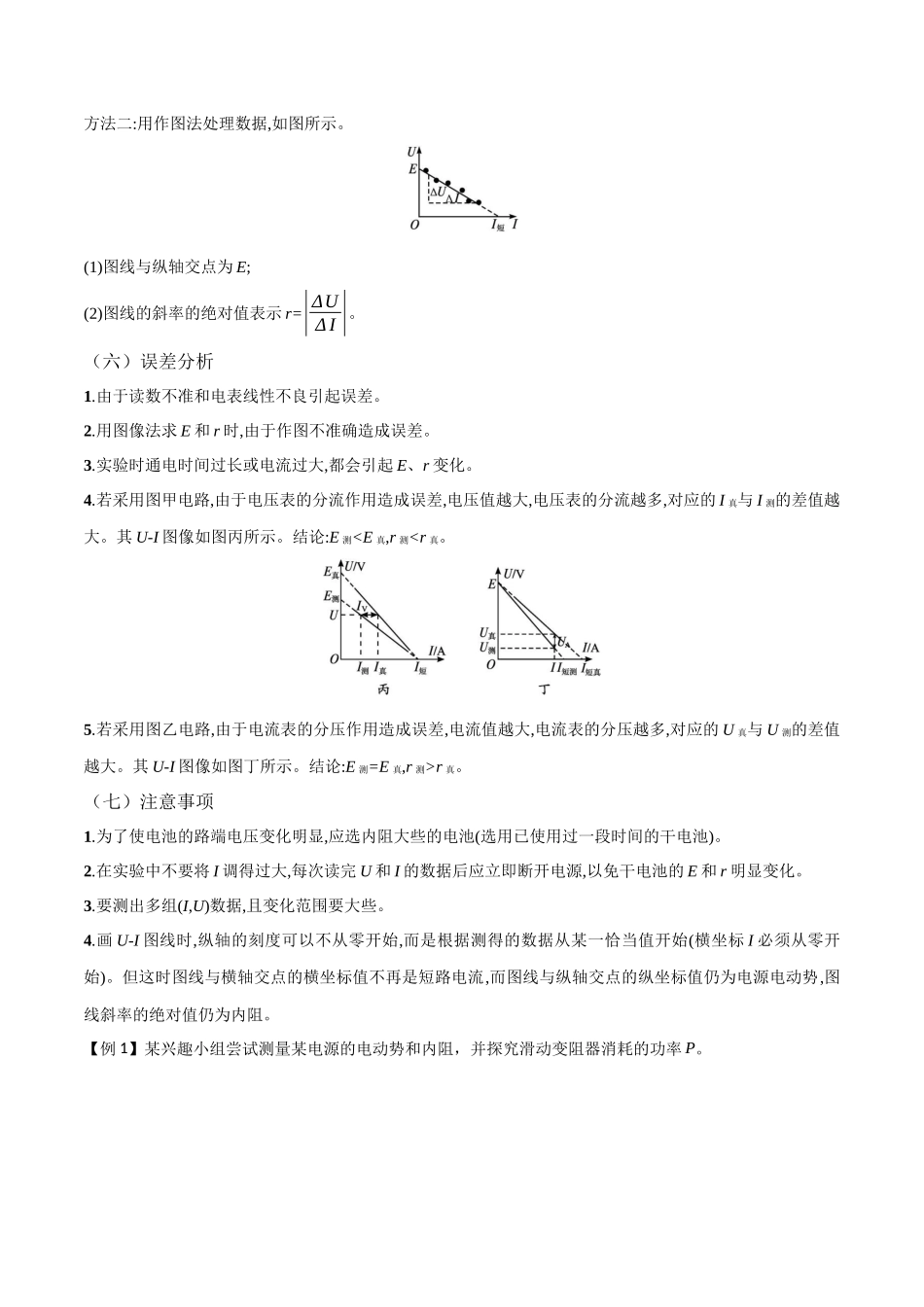 专题53 测量电源的电动势和内阻(解析版).docx_第2页