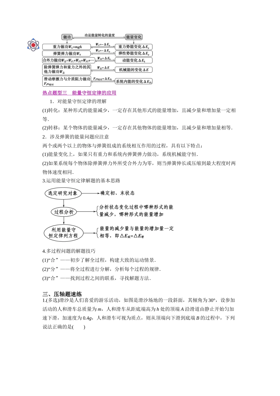 压轴题06 功能关系 能量守恒定律（解析版）.docx_第2页