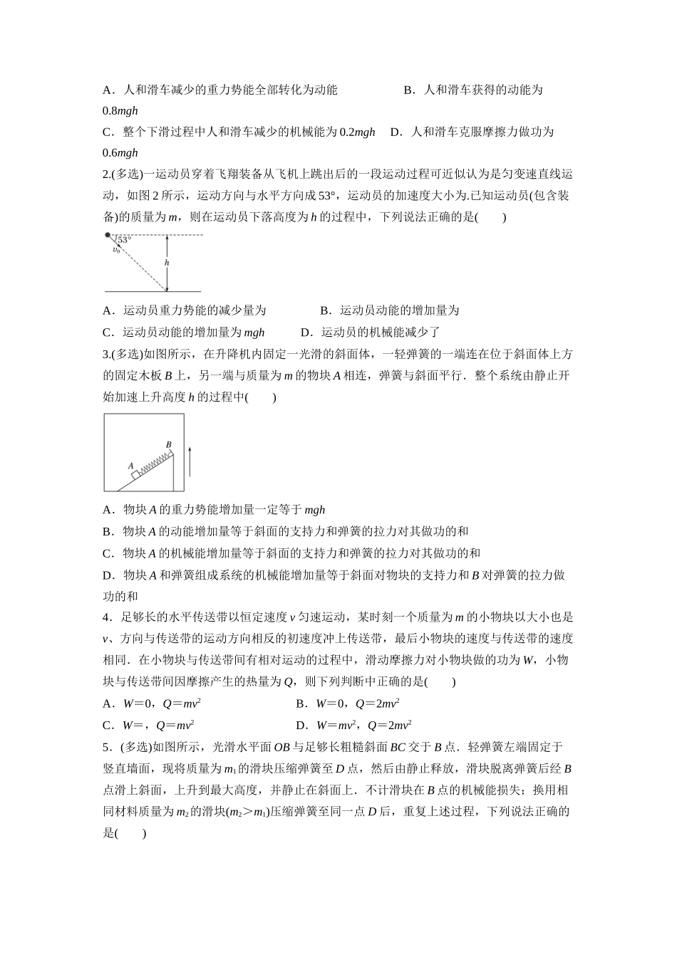 压轴题06 功能关系 能量守恒定律（原卷版）.docx_第3页