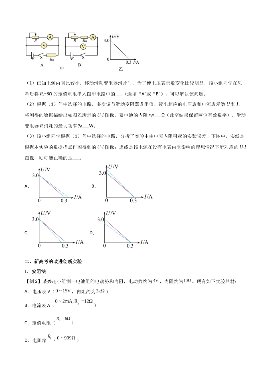 专题53 测量电源的电动势和内阻(原卷版).docx_第3页