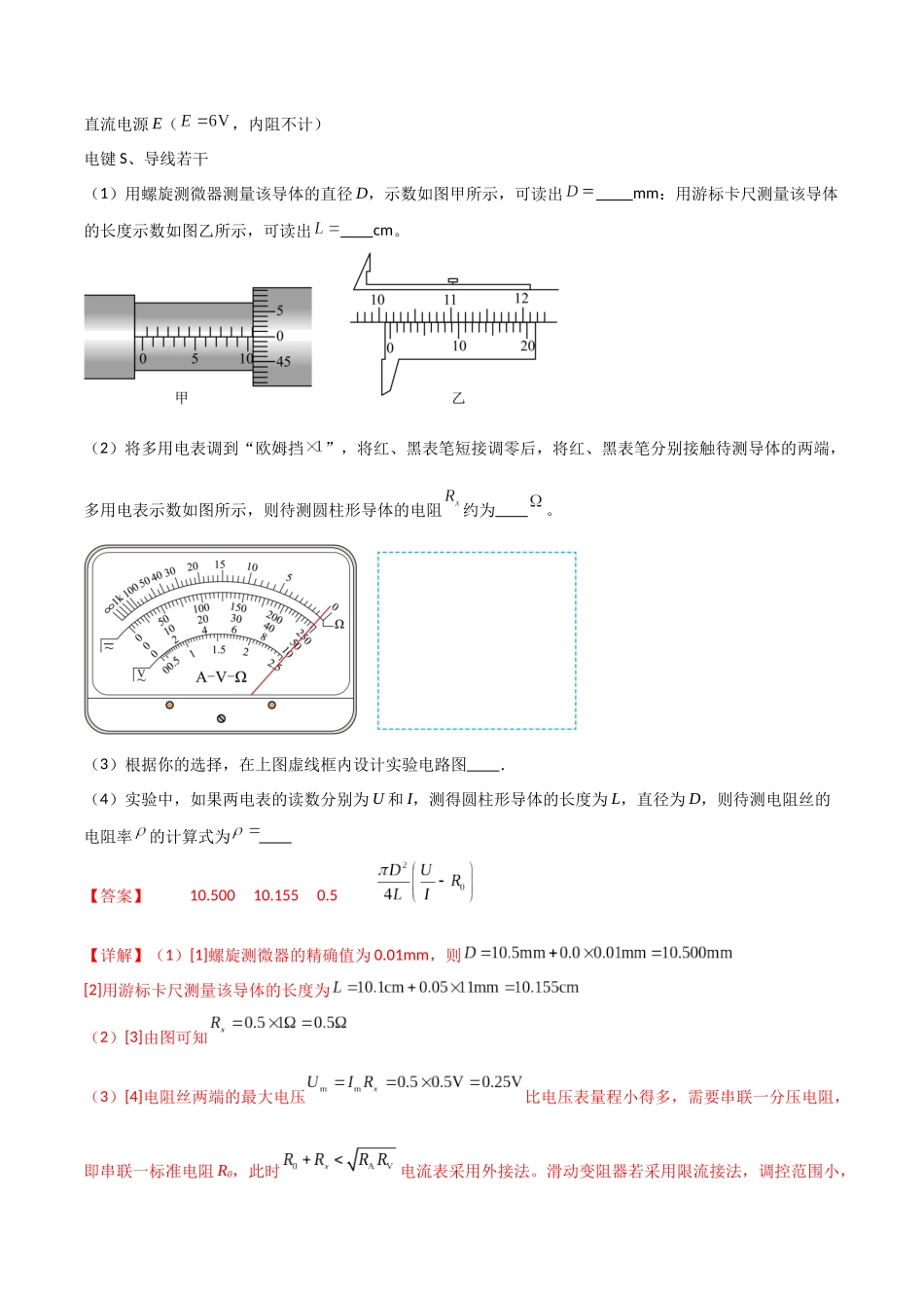 专题53 测量金属的电阻率（解析版） .docx_第3页