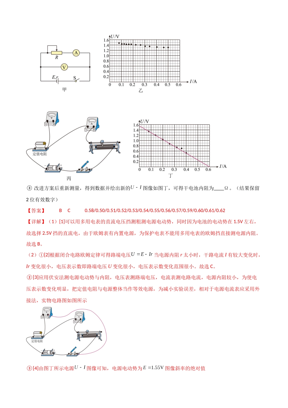 专题54 测量电源的电动势和内电阻(解析版) .docx_第2页