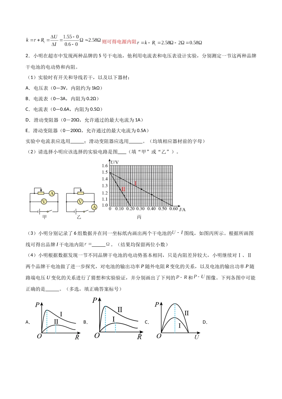 专题54 测量电源的电动势和内电阻(解析版) .docx_第3页
