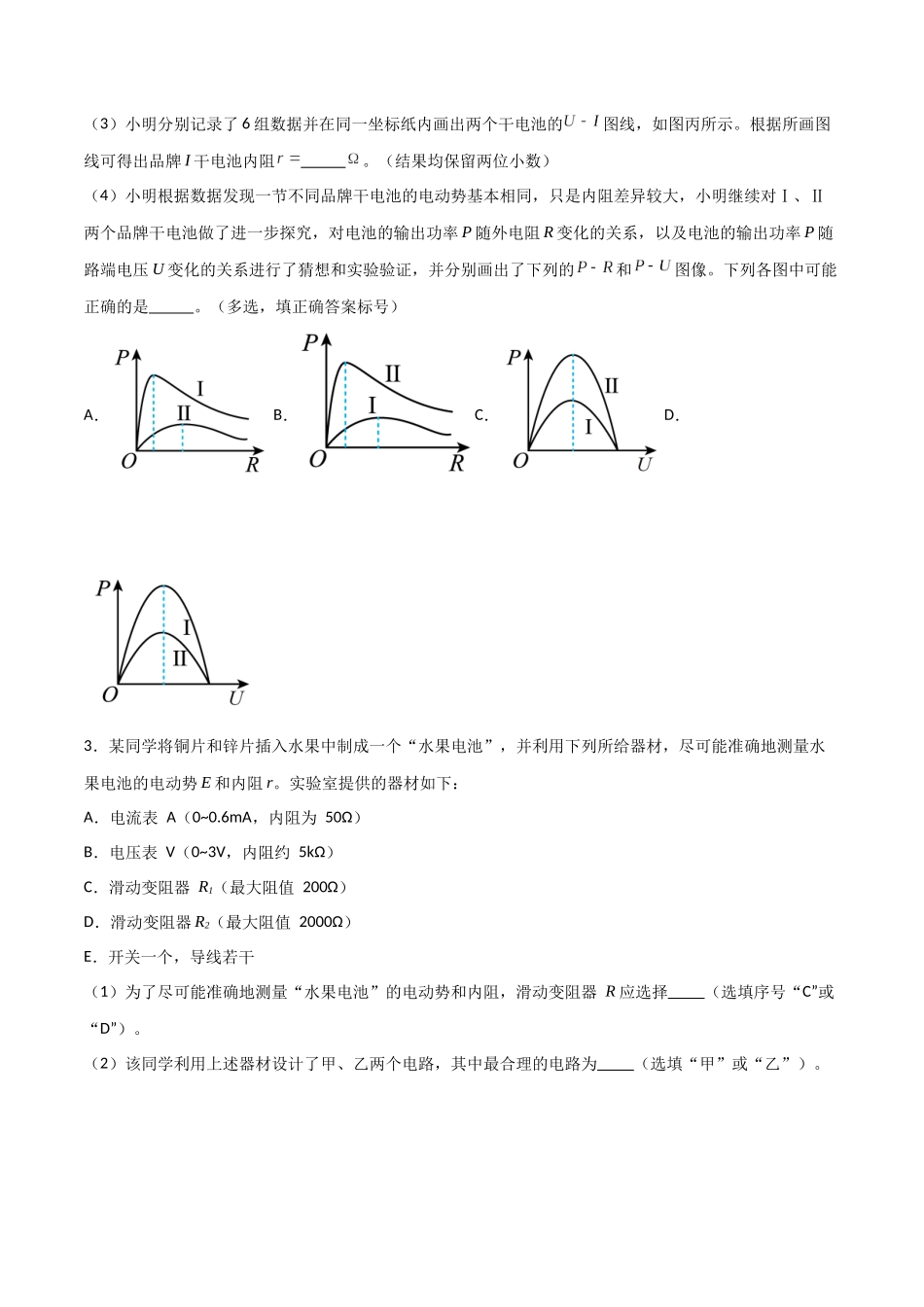 专题54 测量电源的电动势和内电阻（原卷版） .docx_第3页