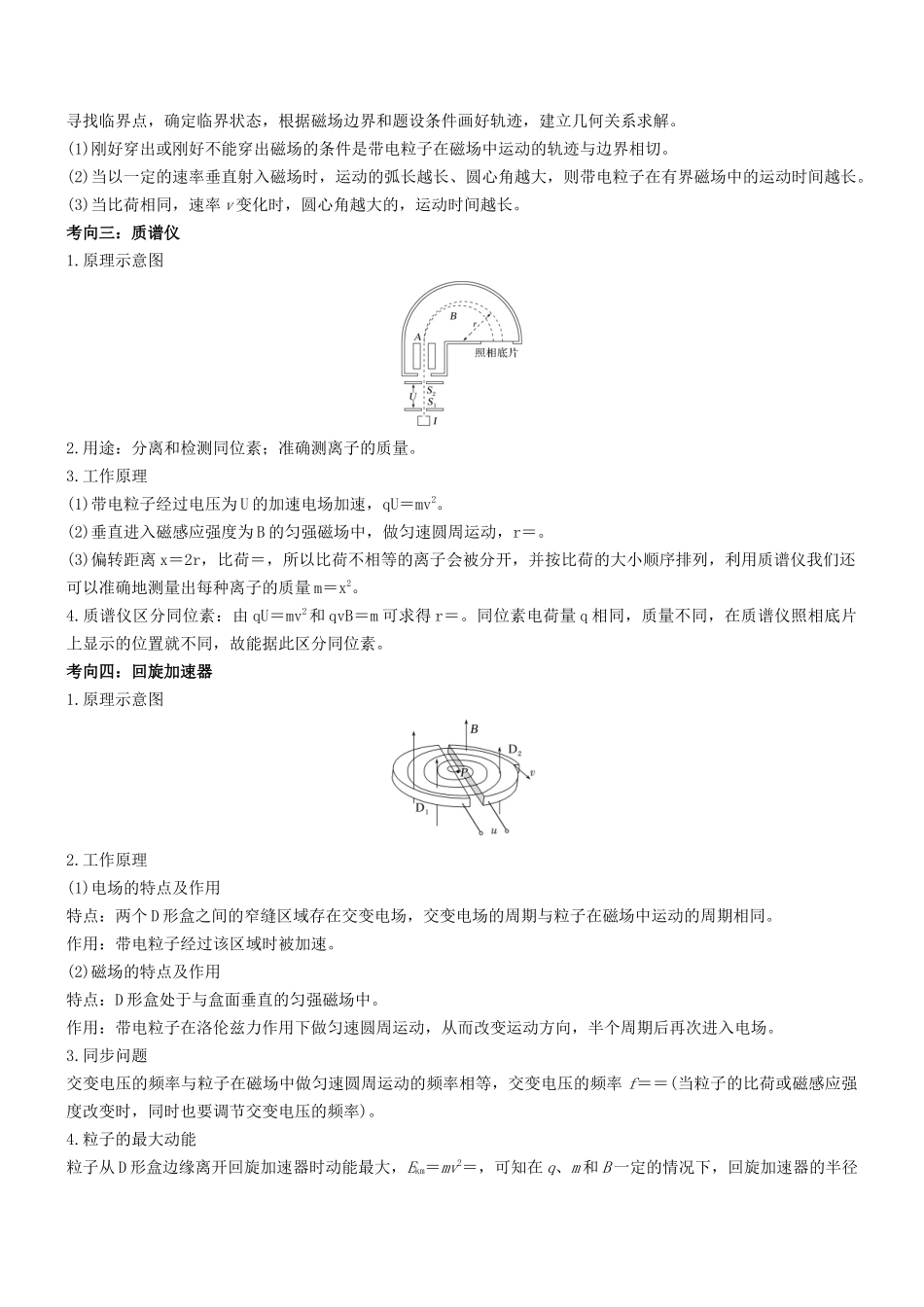 压轴题07 带电粒子在磁场中的运动(解析版).docx_第2页