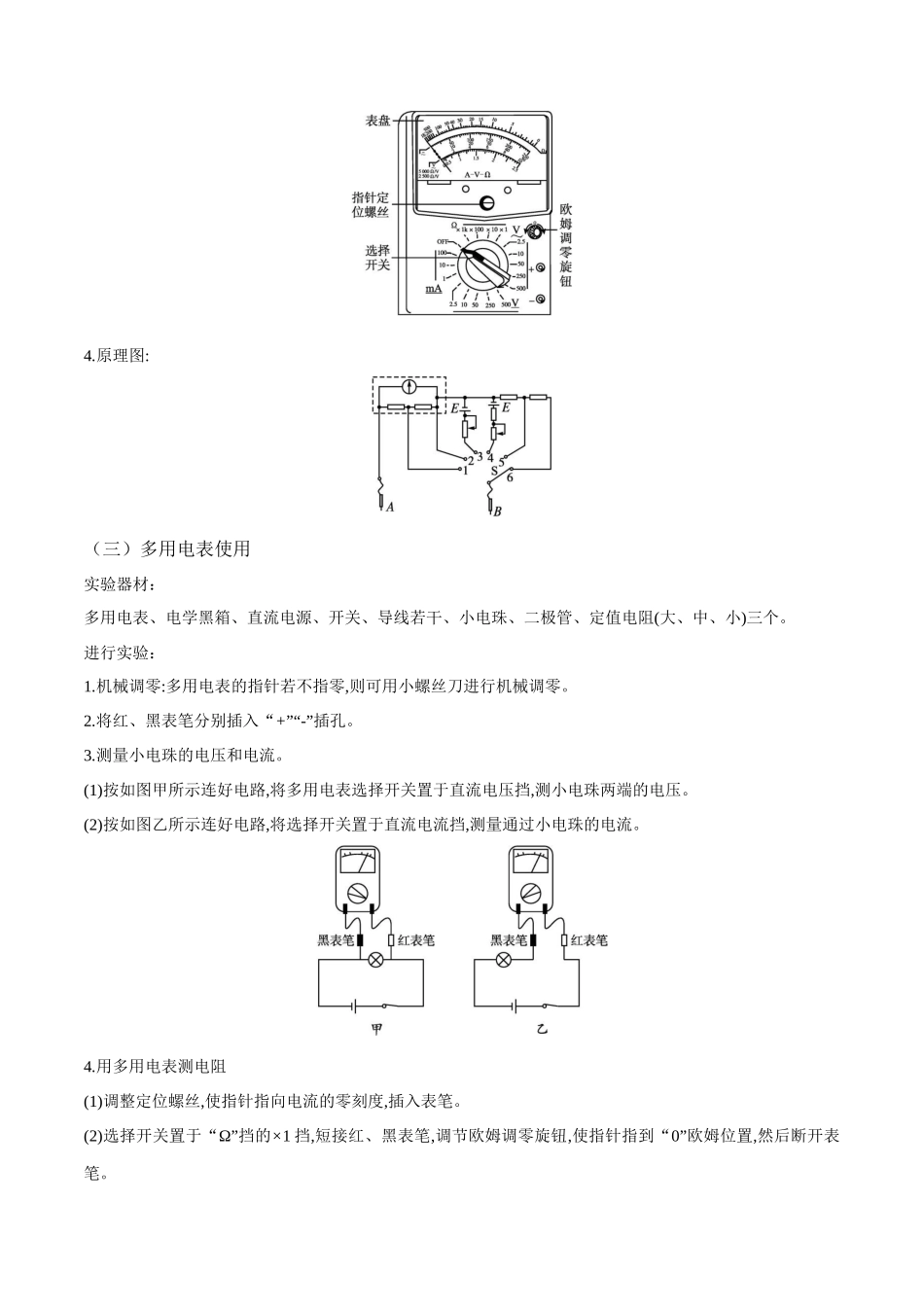 专题54 用多用电表测量电学中的物理量（解析版）.docx_第2页