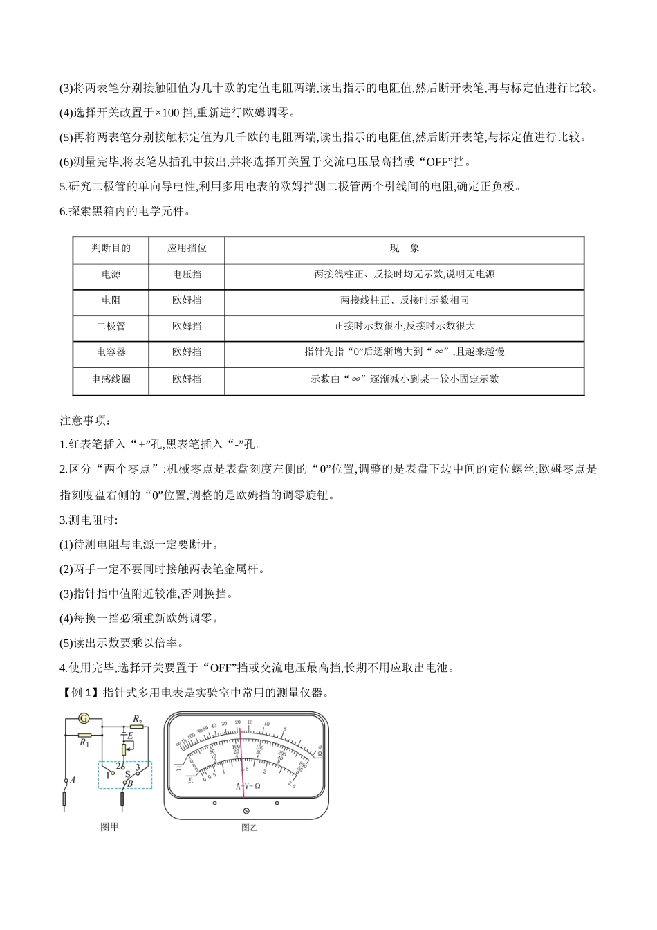 专题54 用多用电表测量电学中的物理量（解析版）.docx_第3页