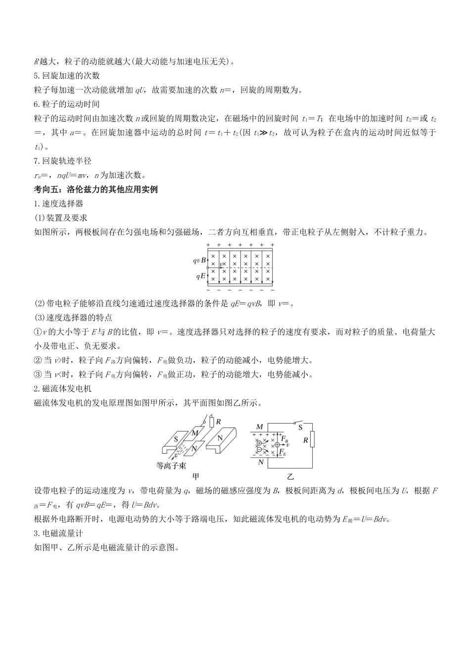 压轴题07 带电粒子在磁场中的运动(学生版).docx_第3页