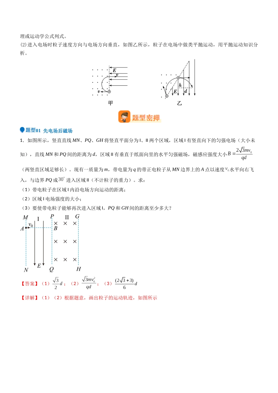 压轴题07 带电粒子在电磁组合场中运动（教师版）.docx_第3页
