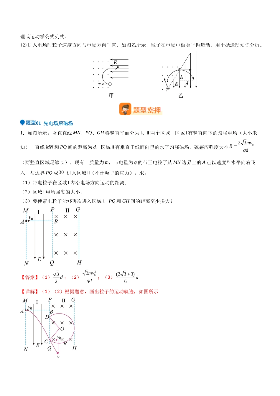 压轴题07 带电粒子在电磁组合场中运动(解析版).docx_第3页