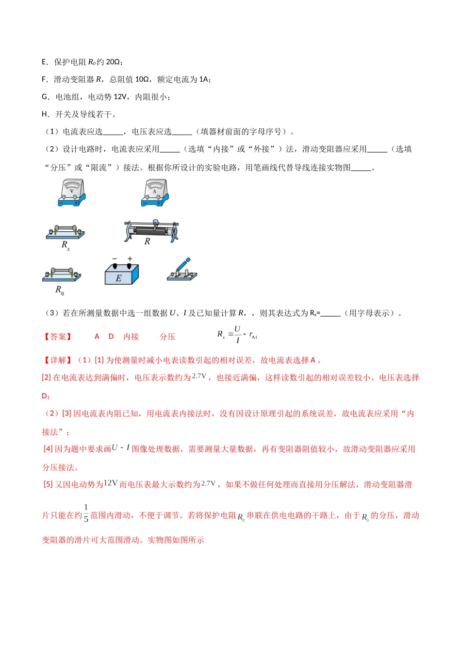 专题55 测量电阻常用的六种方法（解析版）.docx_第2页