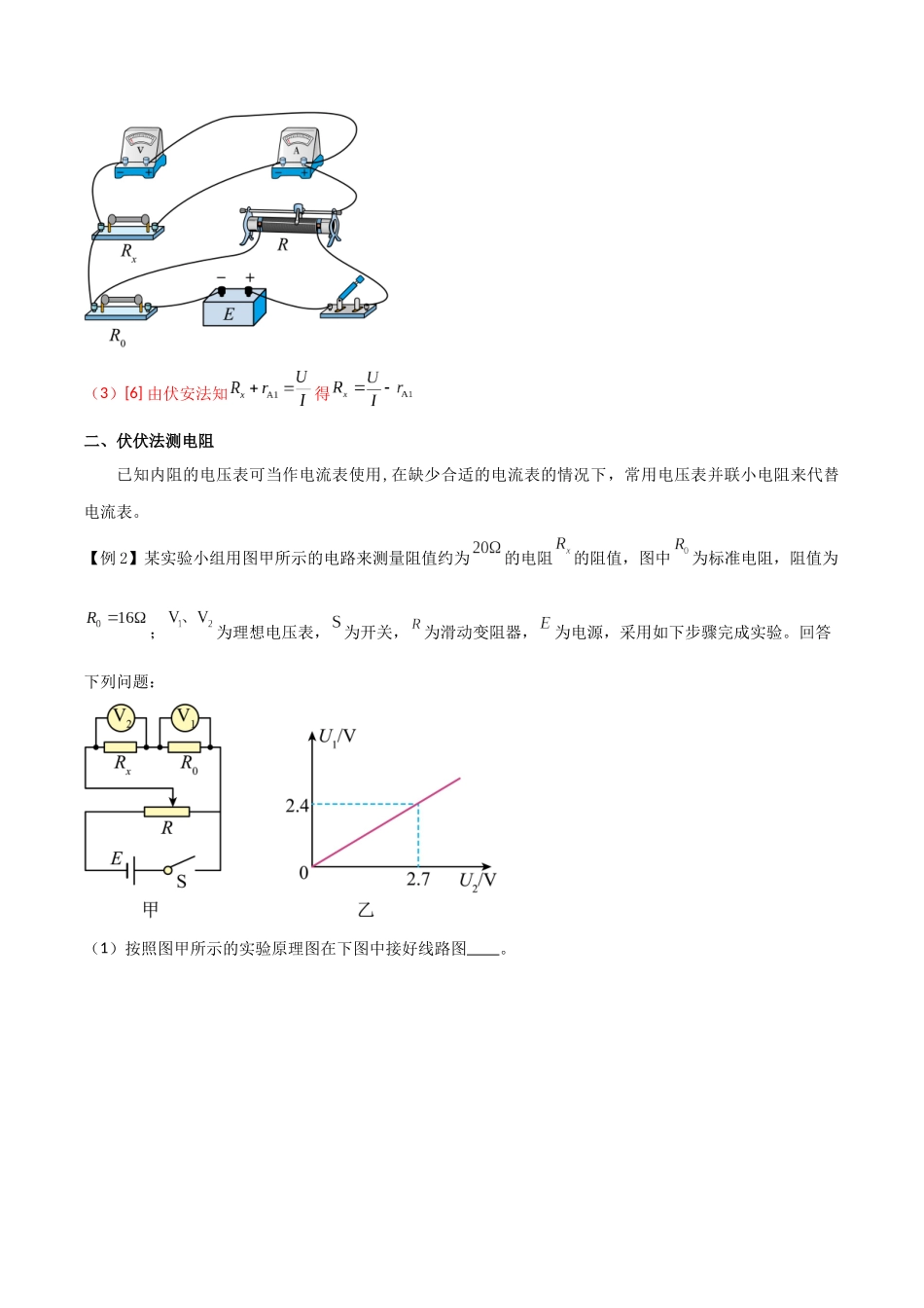 专题55 测量电阻常用的六种方法（解析版）.docx_第3页