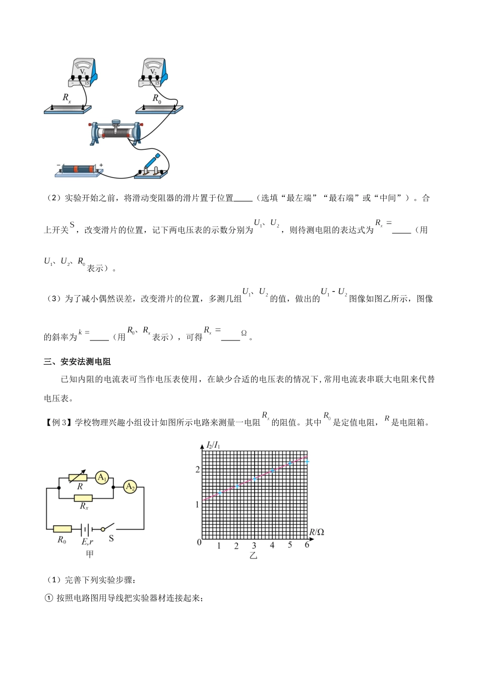 专题55 测量电阻常用的六种方法(原卷版).docx_第3页