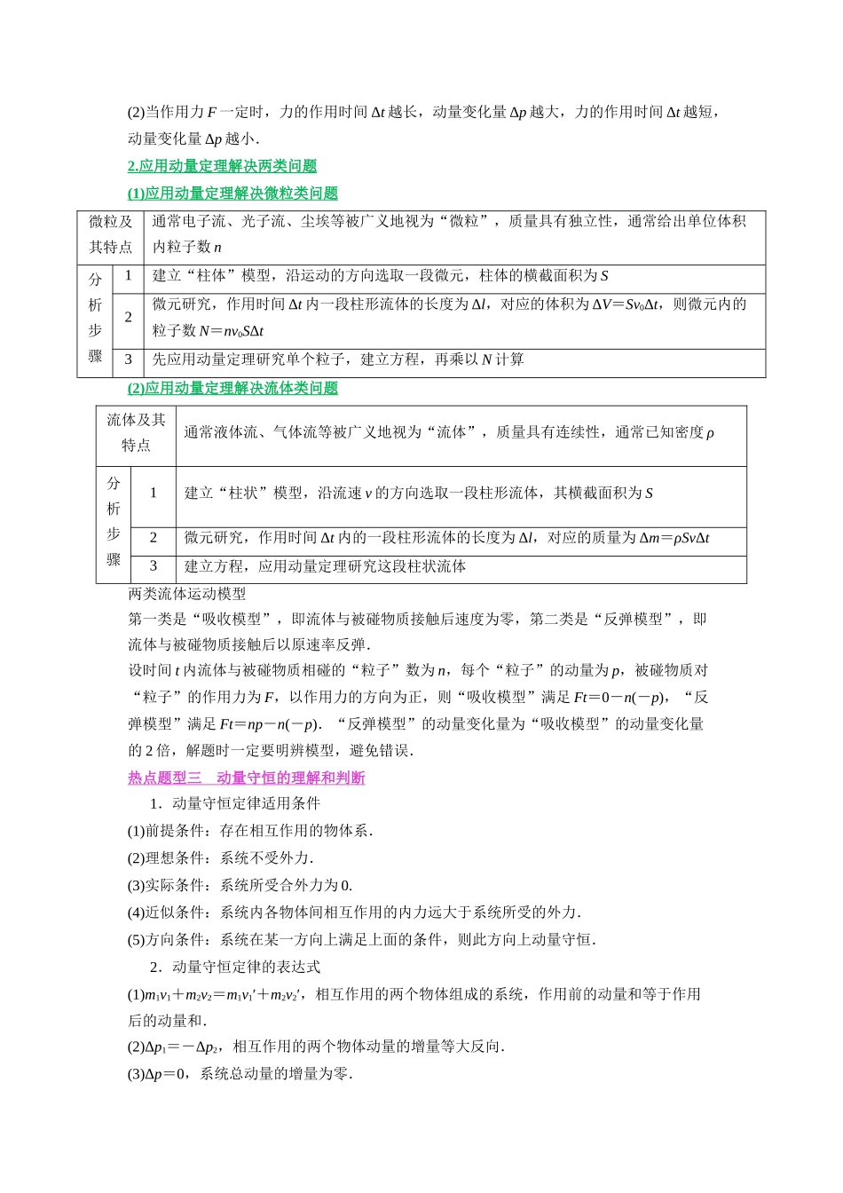 压轴题07 动量定理及动量守恒(解析版).docx_第2页
