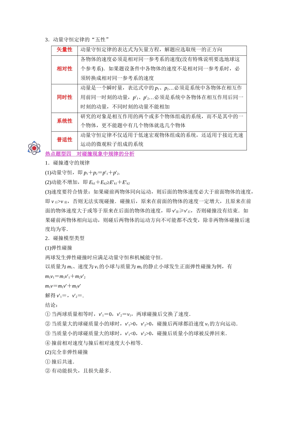 压轴题07 动量定理及动量守恒(解析版).docx_第3页