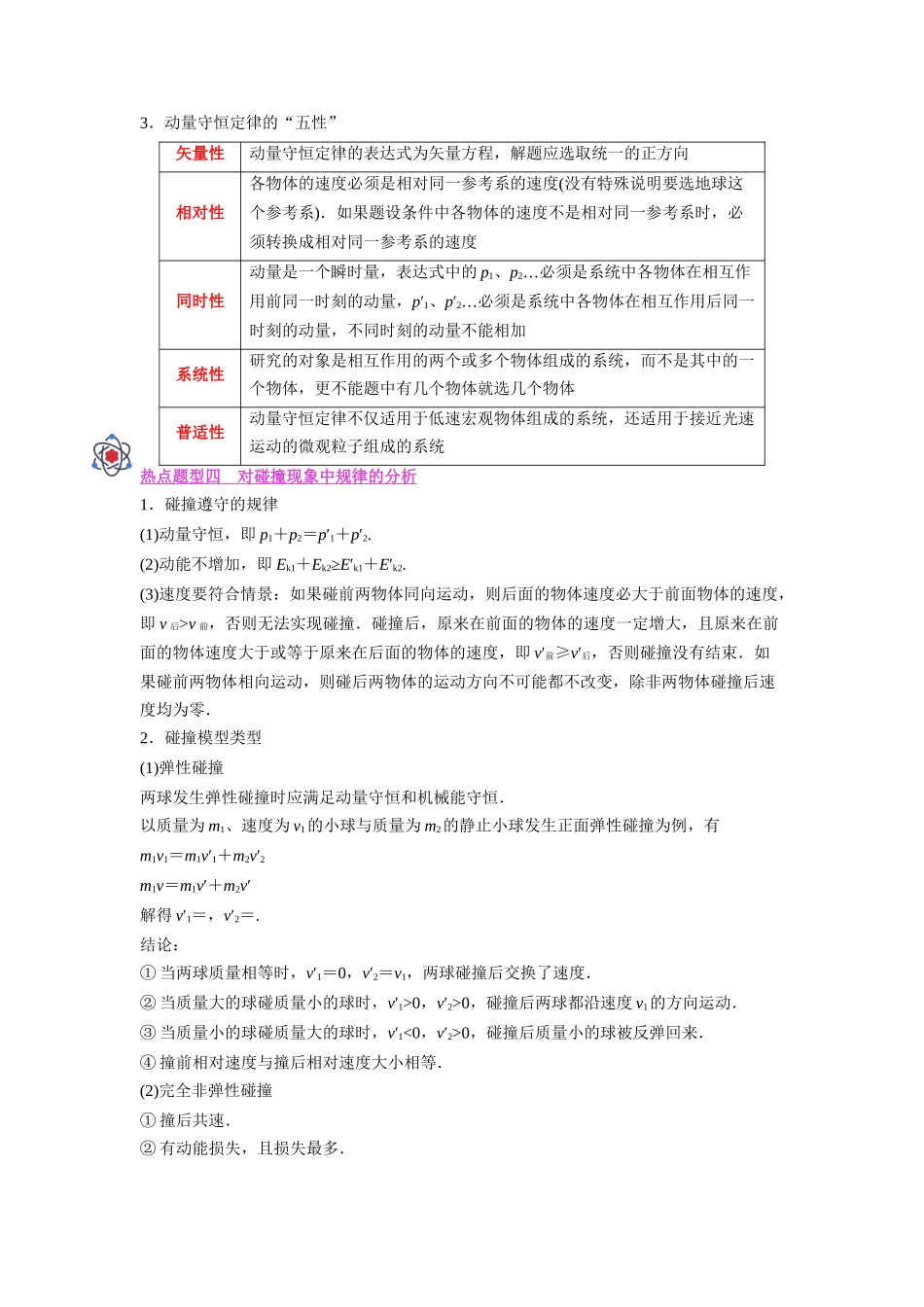 压轴题07 动量定理及动量守恒（原卷版）.docx_第3页