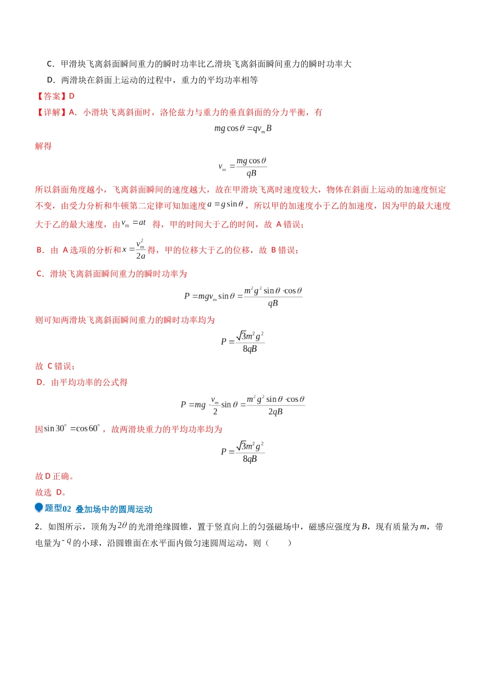 压轴题08 带电粒子在叠加场中运动(教师版).docx_第3页