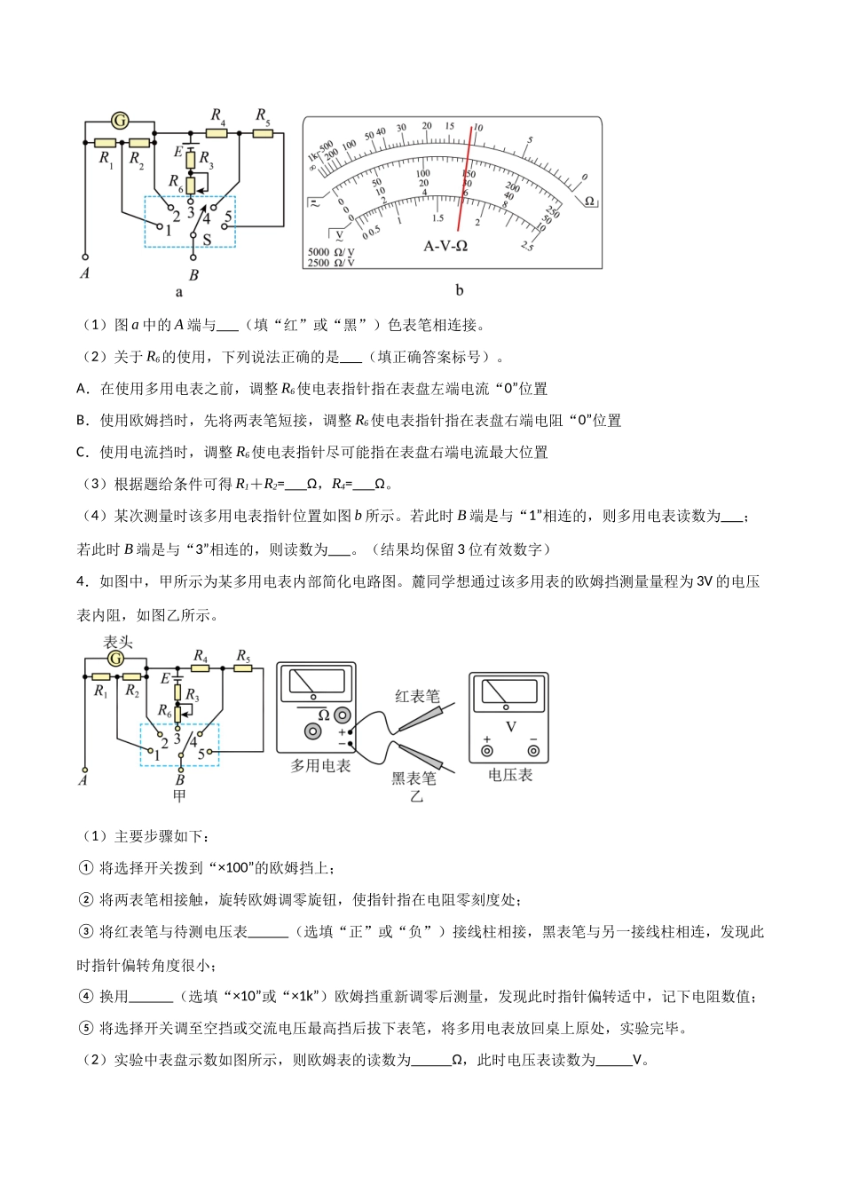 专题55 用多用电表测电学中的物理量(原卷版) .docx_第3页