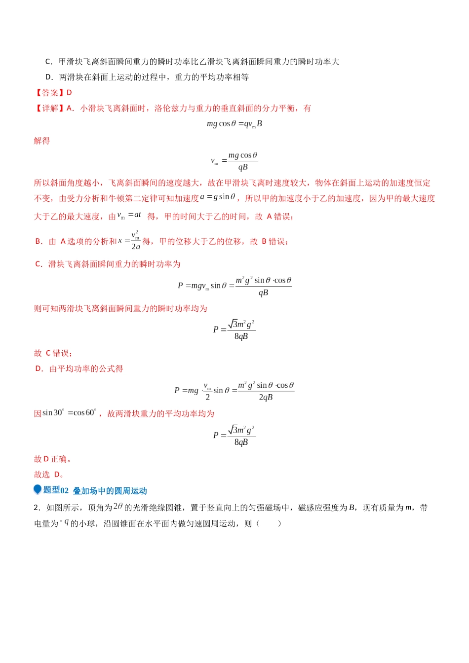 压轴题08 带电粒子在叠加场中运动(解析版).docx_第3页