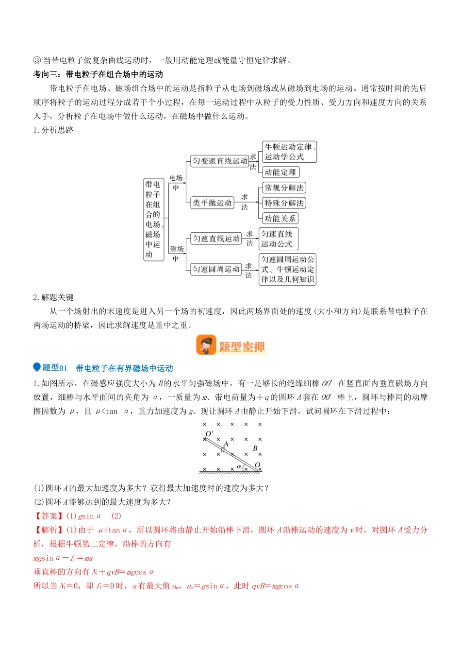 压轴题08 带电粒子在复合场、组合场中的运动(教师版).docx_第2页