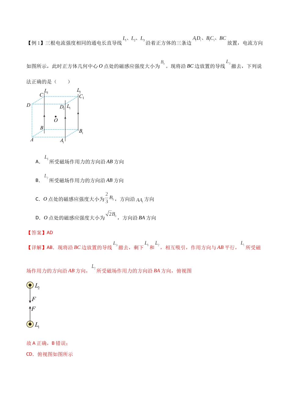 专题56 磁场及其对电流的作用（解析版）.docx_第2页