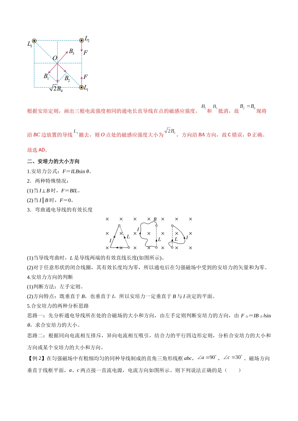 专题56 磁场及其对电流的作用（解析版）.docx_第3页