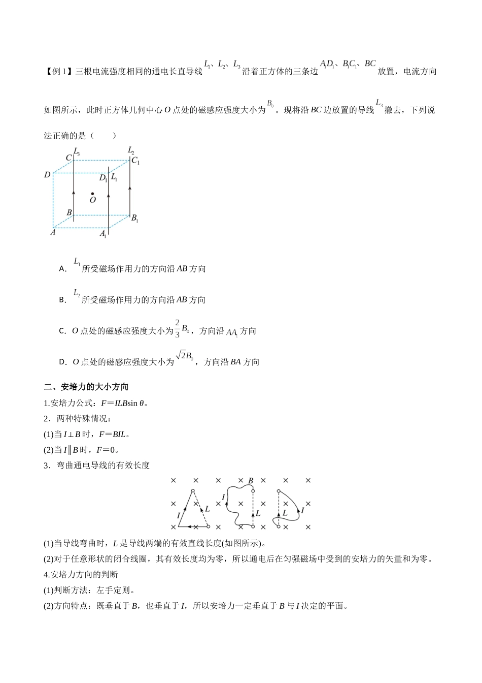 专题56 磁场及其对电流的作用（原卷版）.docx_第2页
