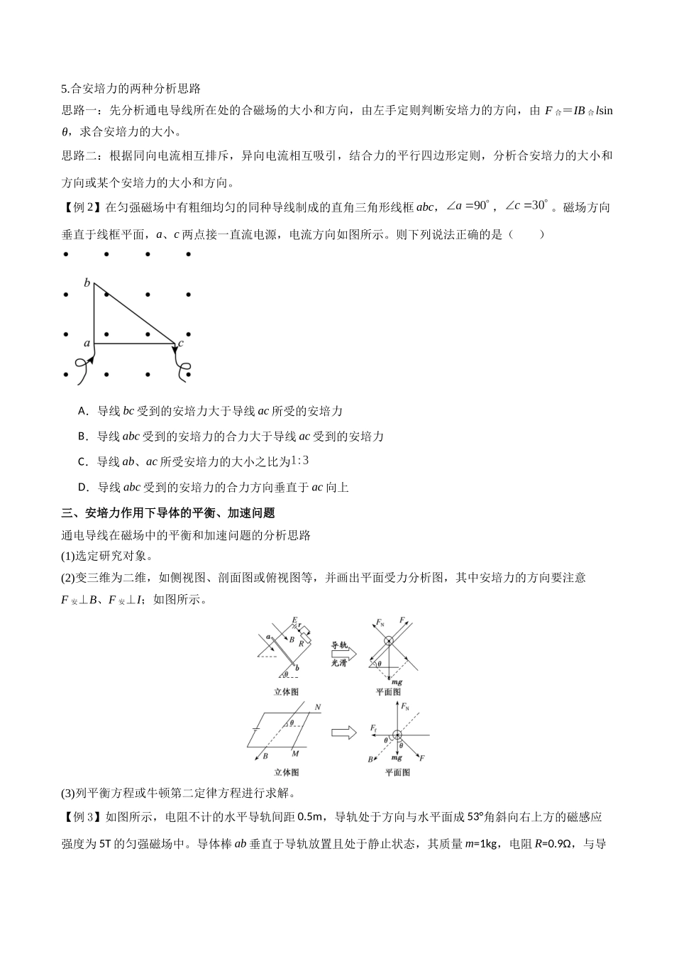 专题56 磁场及其对电流的作用（原卷版）.docx_第3页