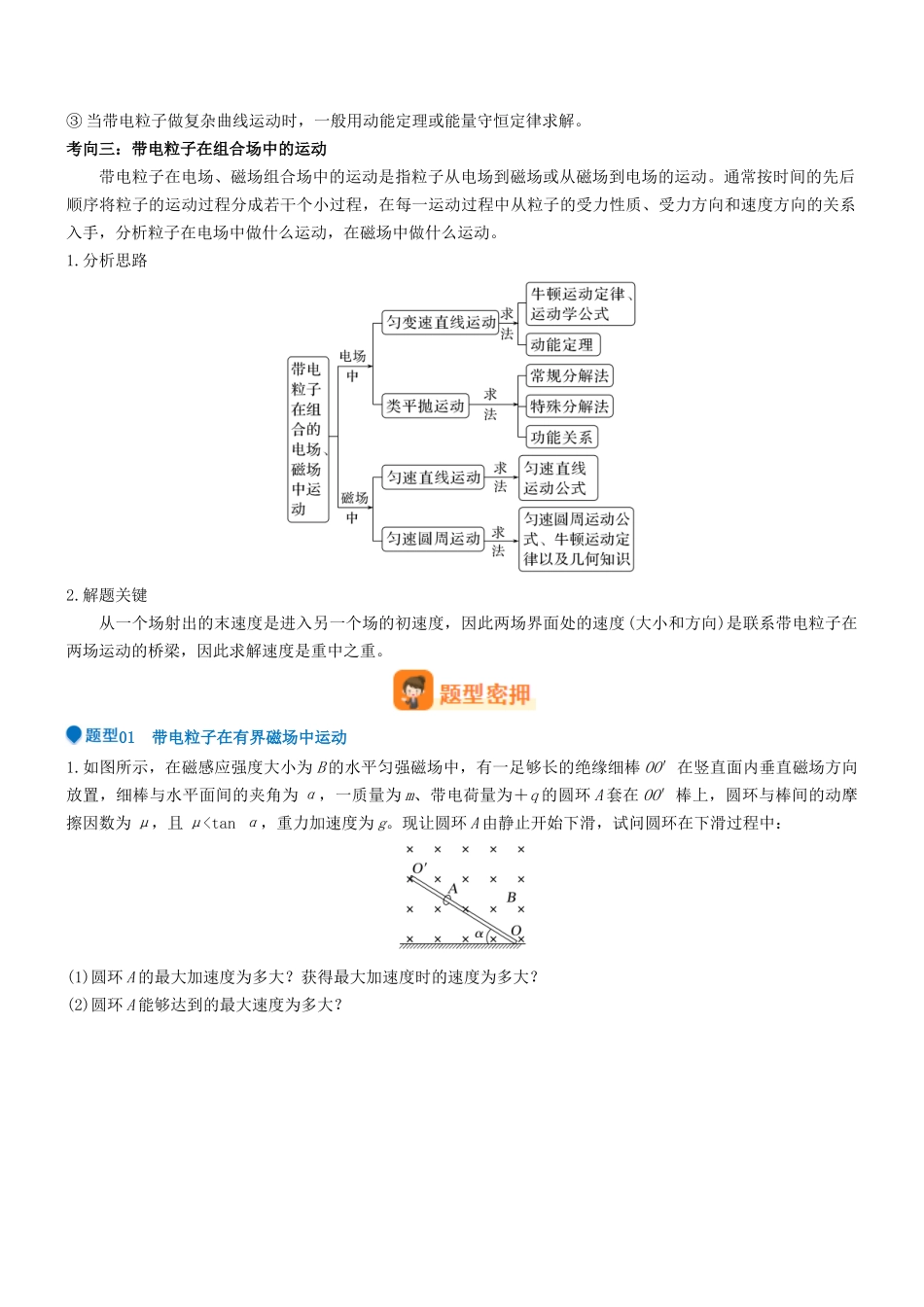 压轴题08 带电粒子在复合场、组合场中的运动(原卷版).docx_第2页