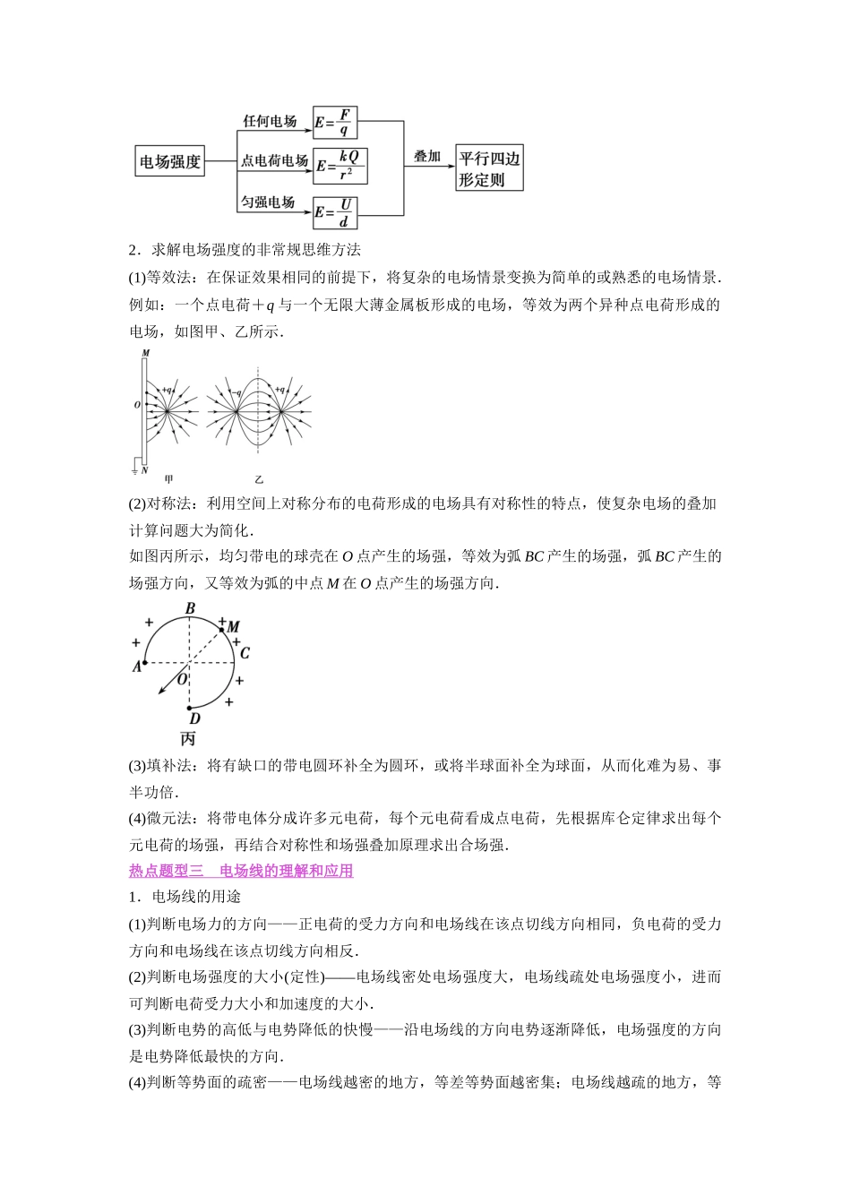 压轴题08 静电场(原卷版).docx_第2页