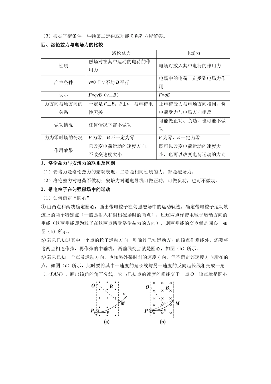 压轴题09 磁场综合问题(解析版).docx_第2页