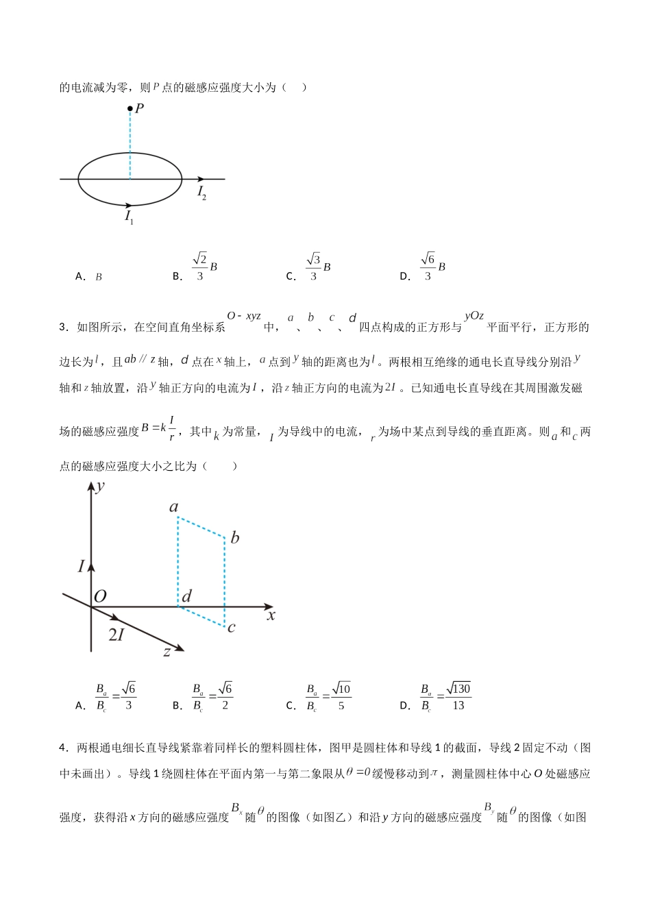 专题57 磁场的叠加、安培力大小和安培力作用下的平衡动力学问题(原卷版) .docx_第2页