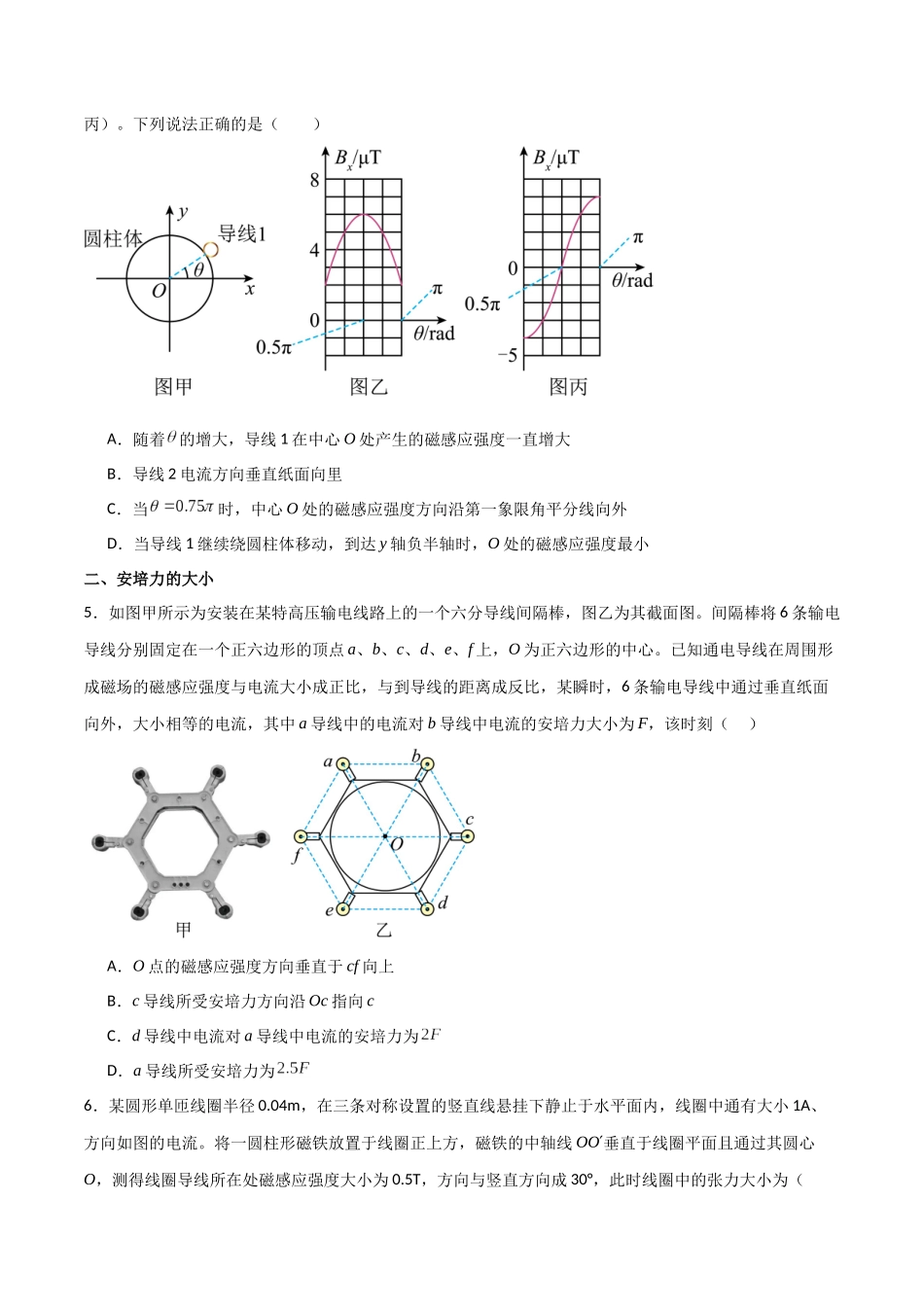 专题57 磁场的叠加、安培力大小和安培力作用下的平衡动力学问题(原卷版) .docx_第3页