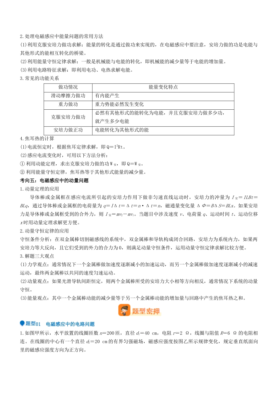 压轴题09 电磁感应（教师版）.docx_第3页