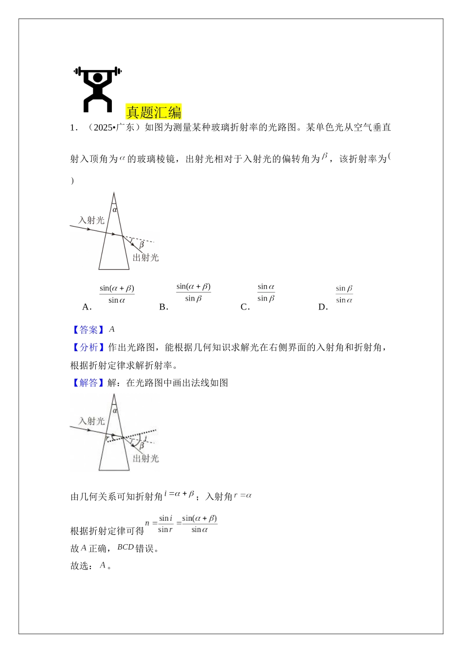 专题57 光的折射和全反射 (教师版).docx_第3页