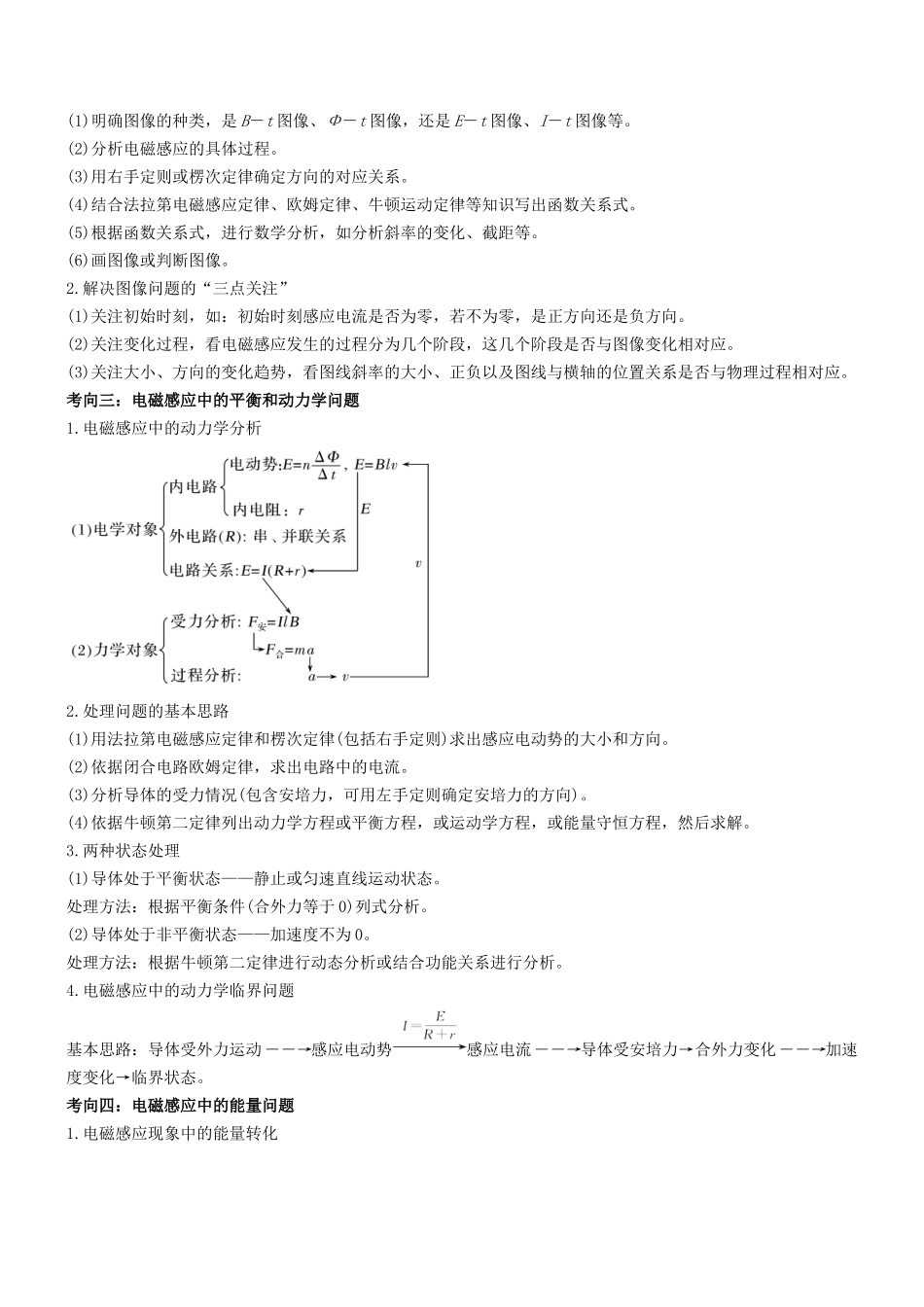 压轴题09 电磁感应(学生版).docx_第2页
